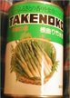 takenoko.jpg